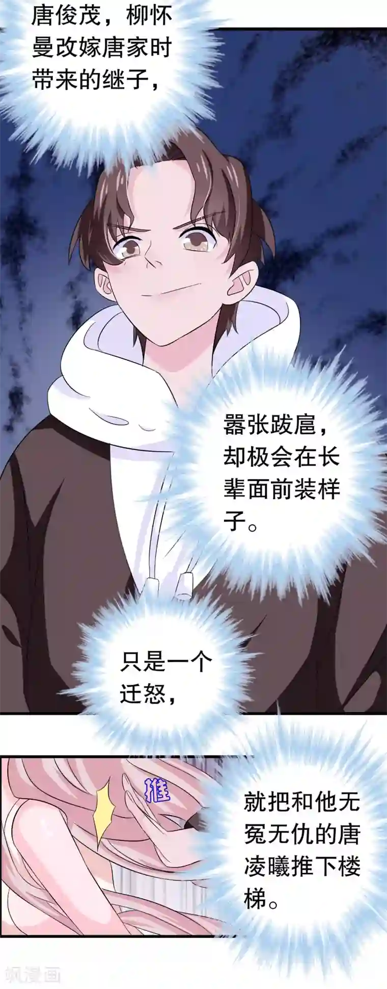 我原来是个病娇第11话