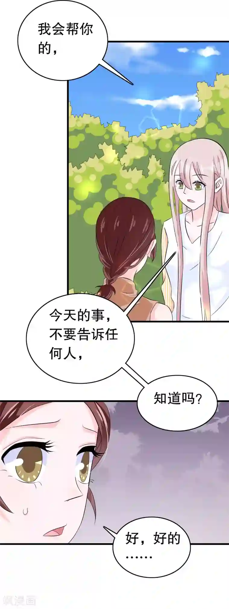 我原来是个病娇第11话