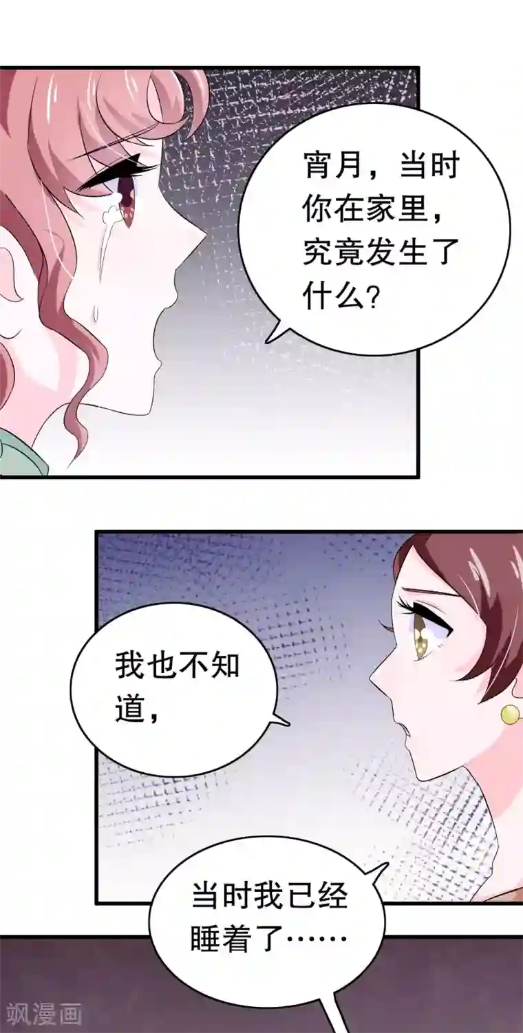 我原来是个病娇第12话