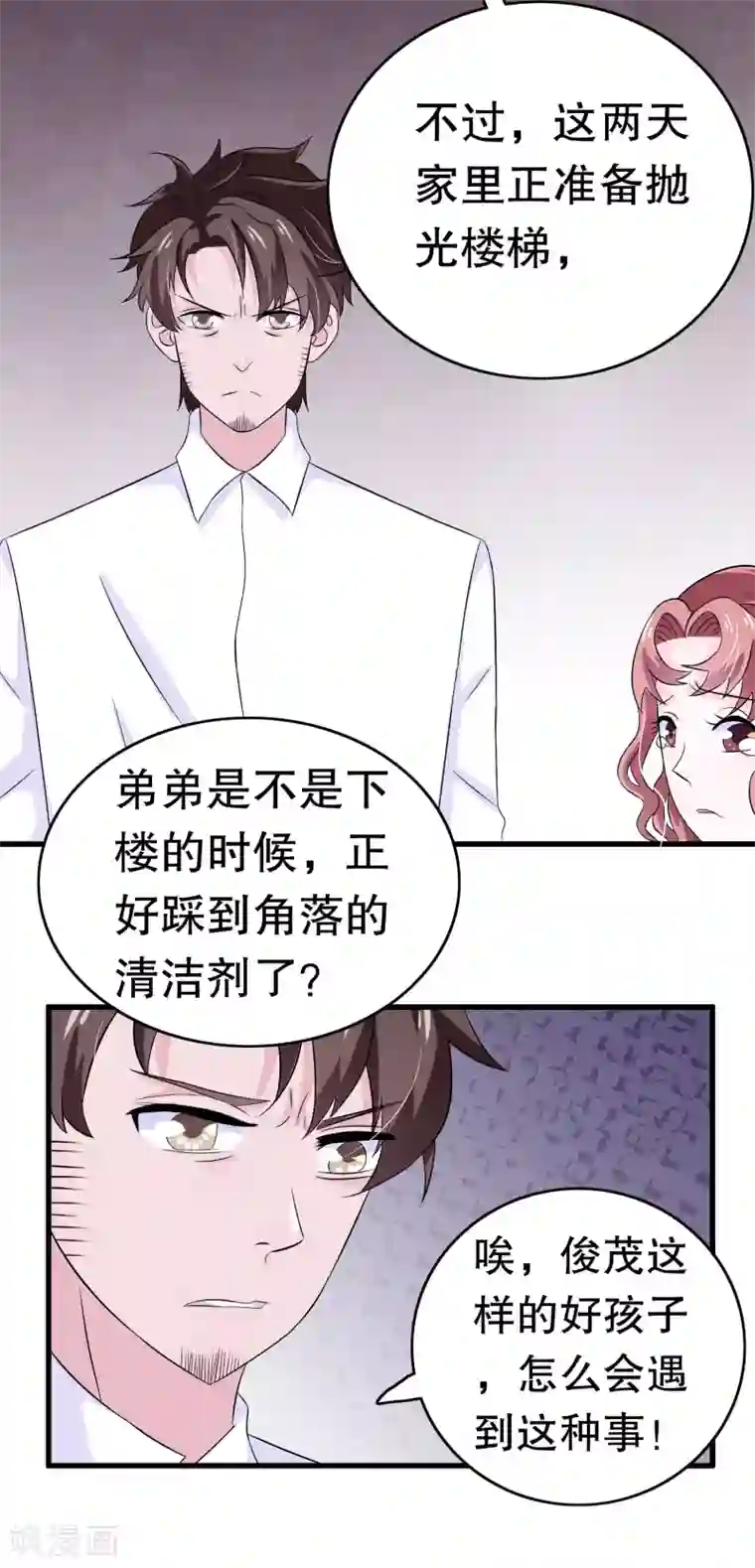 我原来是个病娇第12话