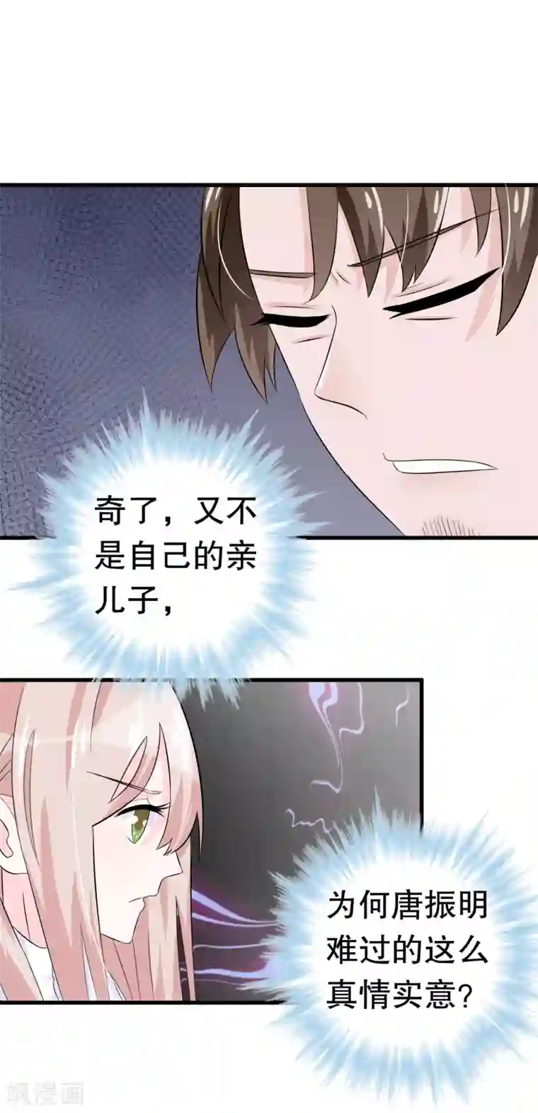 我原来是个病娇第12话