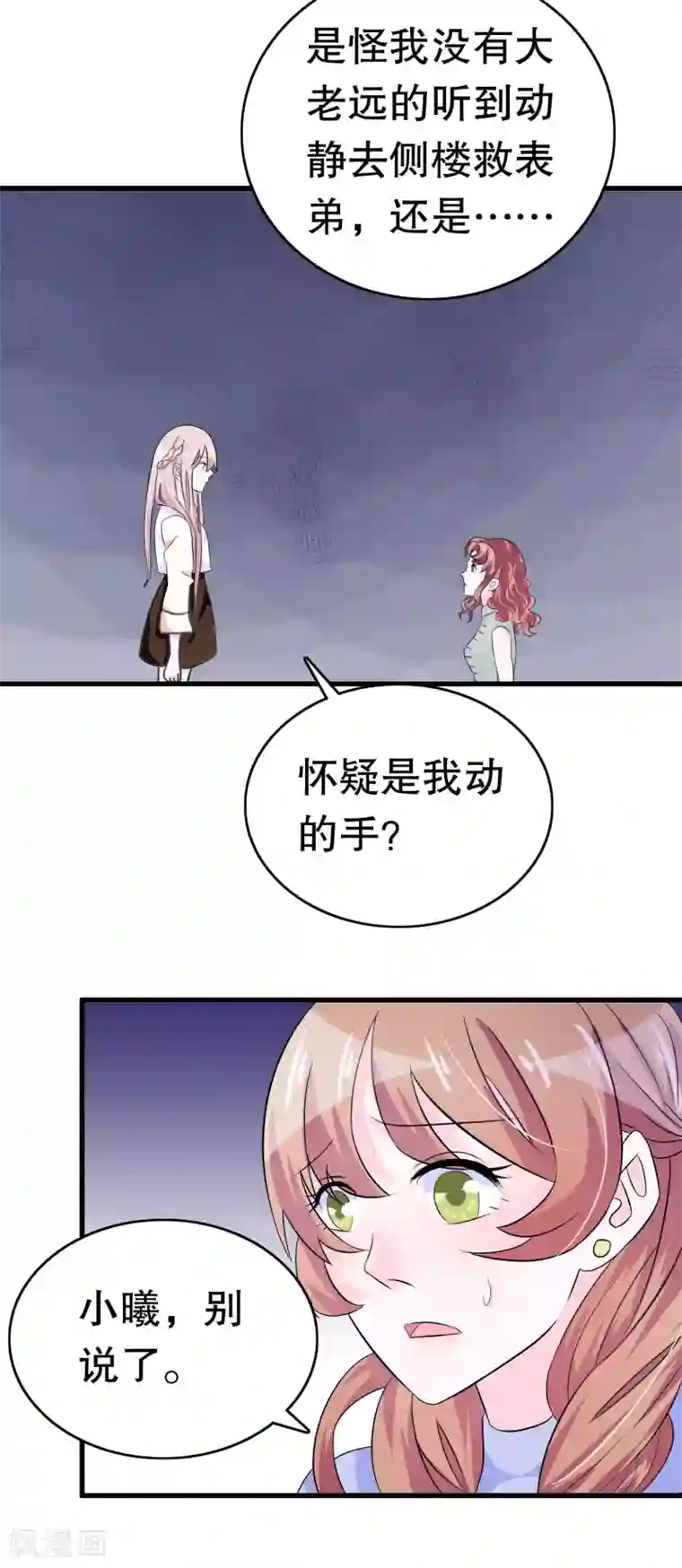 我原来是个病娇第12话