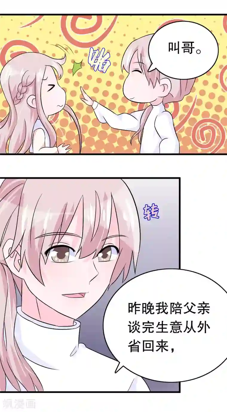 我原来是个病娇第12话