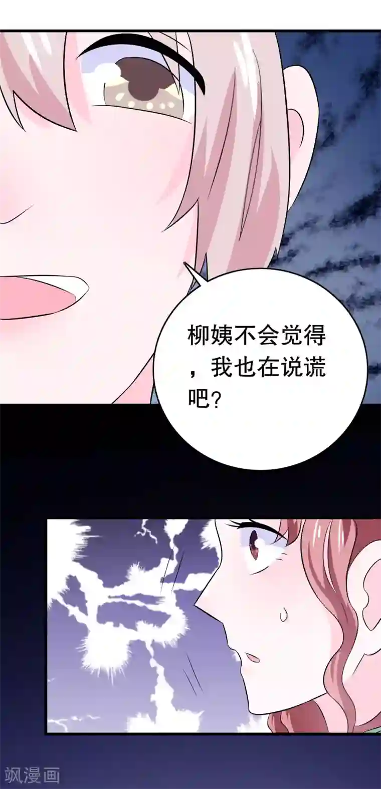 我原来是个病娇第12话