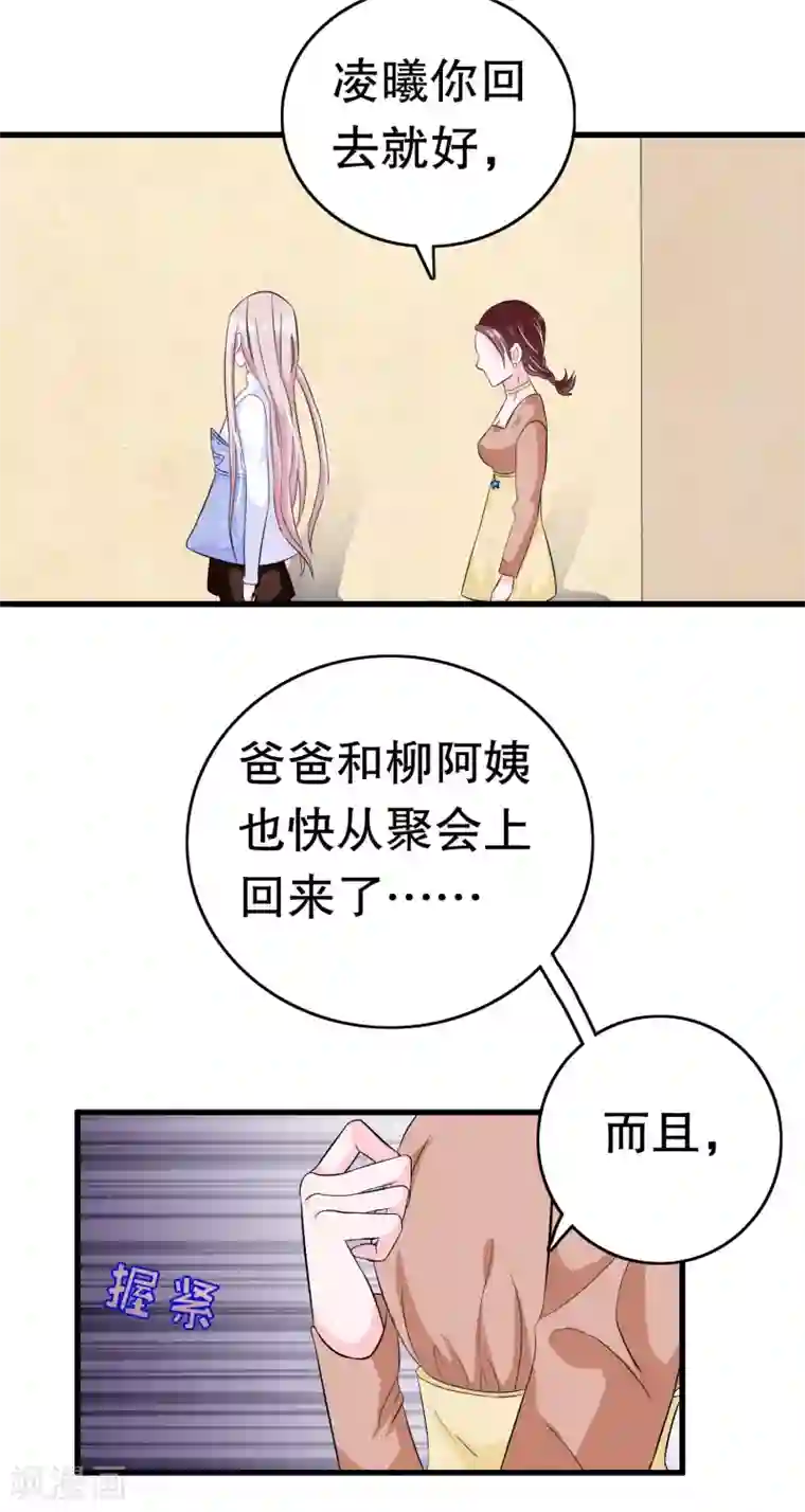 我原来是个病娇第12话