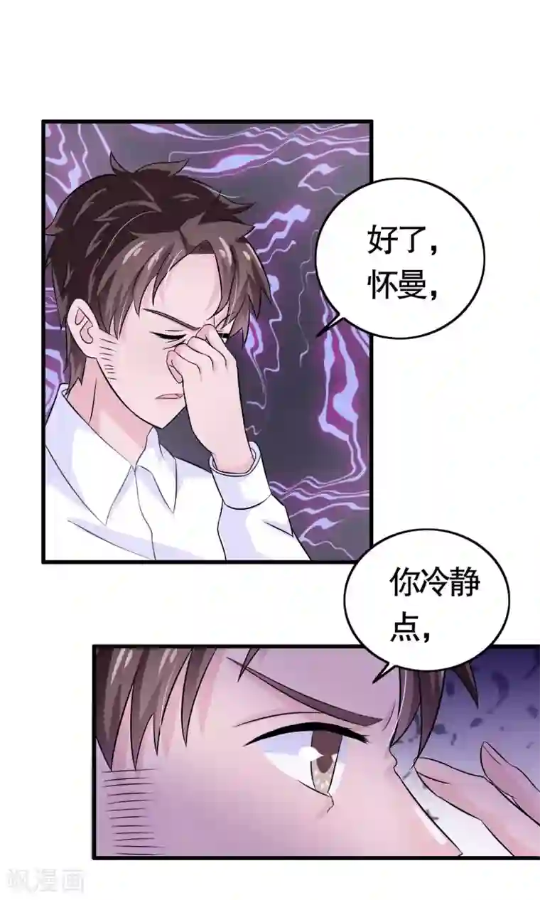 我原来是个病娇第13话