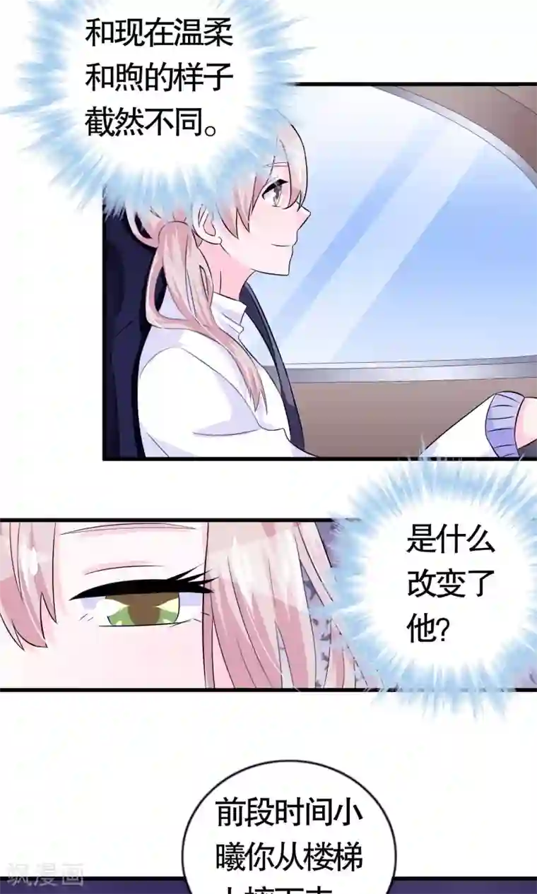 我原来是个病娇第13话