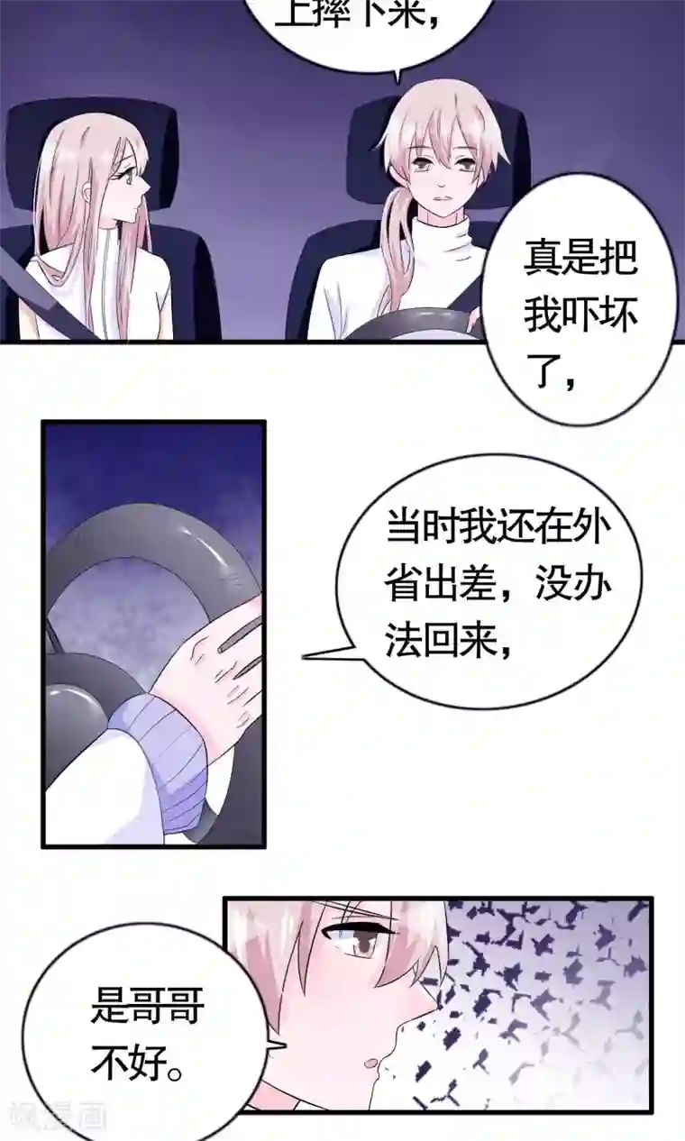 我原来是个病娇第13话