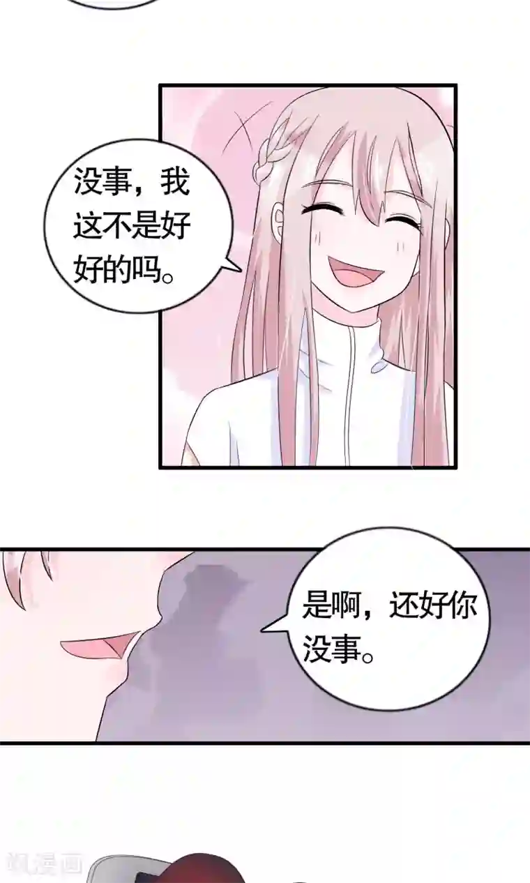 我原来是个病娇第13话