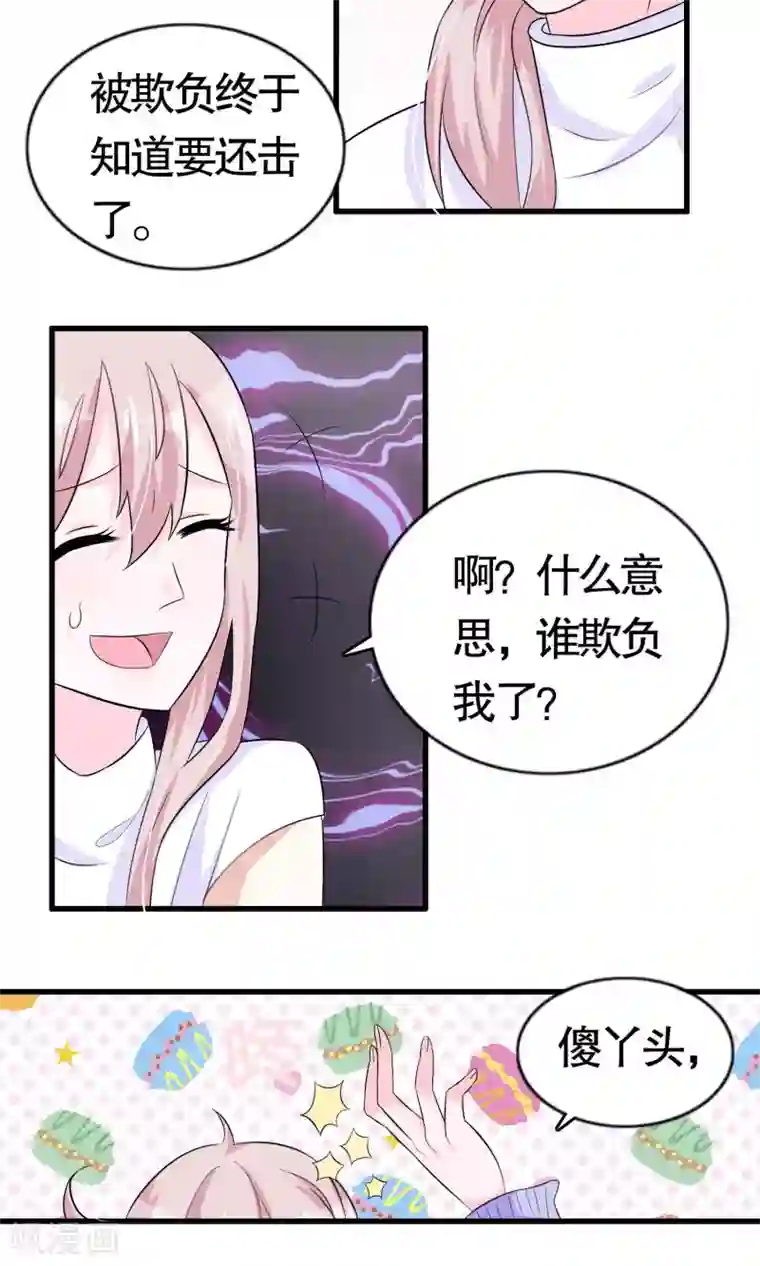 我原来是个病娇第13话