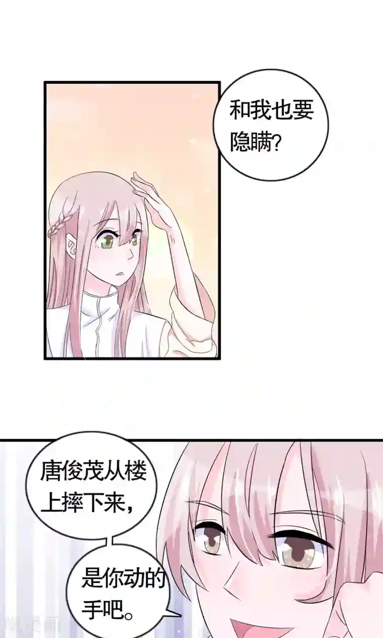 我原来是个病娇第13话