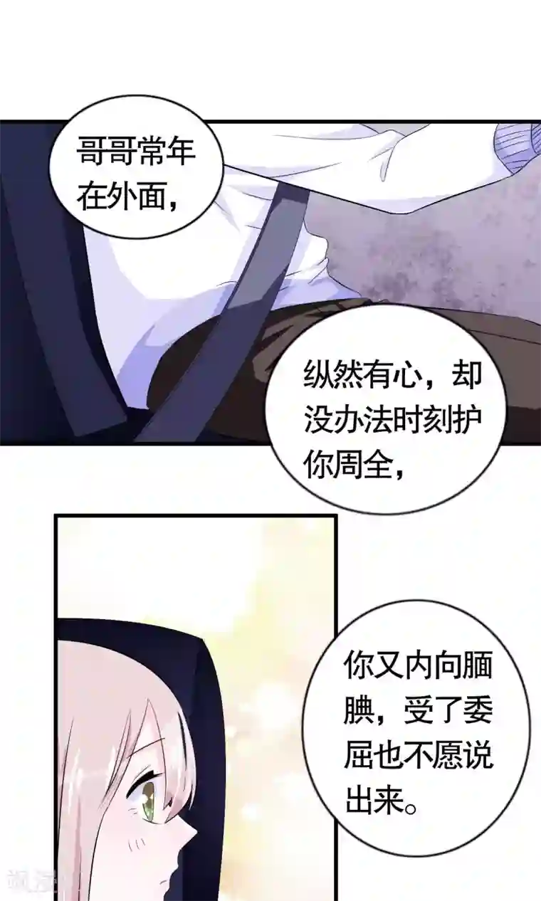 我原来是个病娇第13话