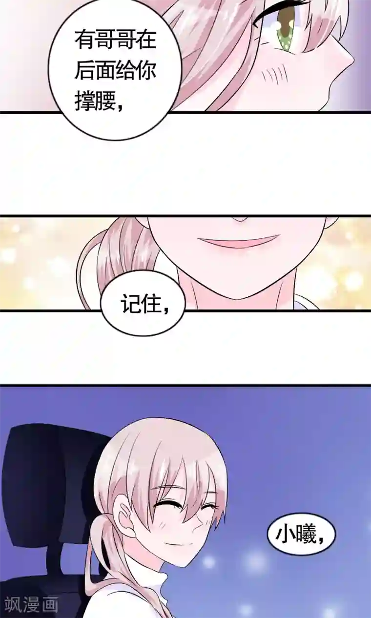 我原来是个病娇第13话