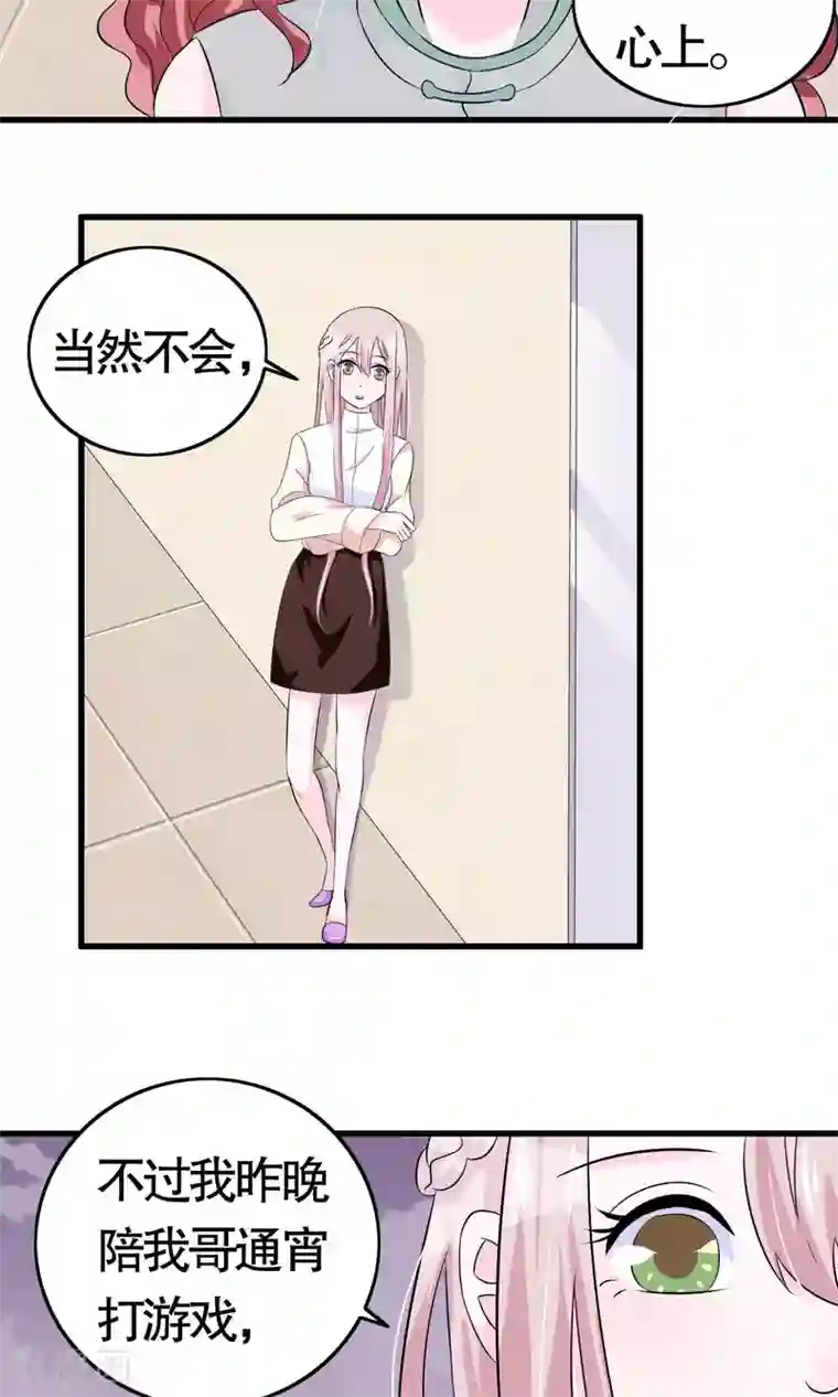 我原来是个病娇第13话