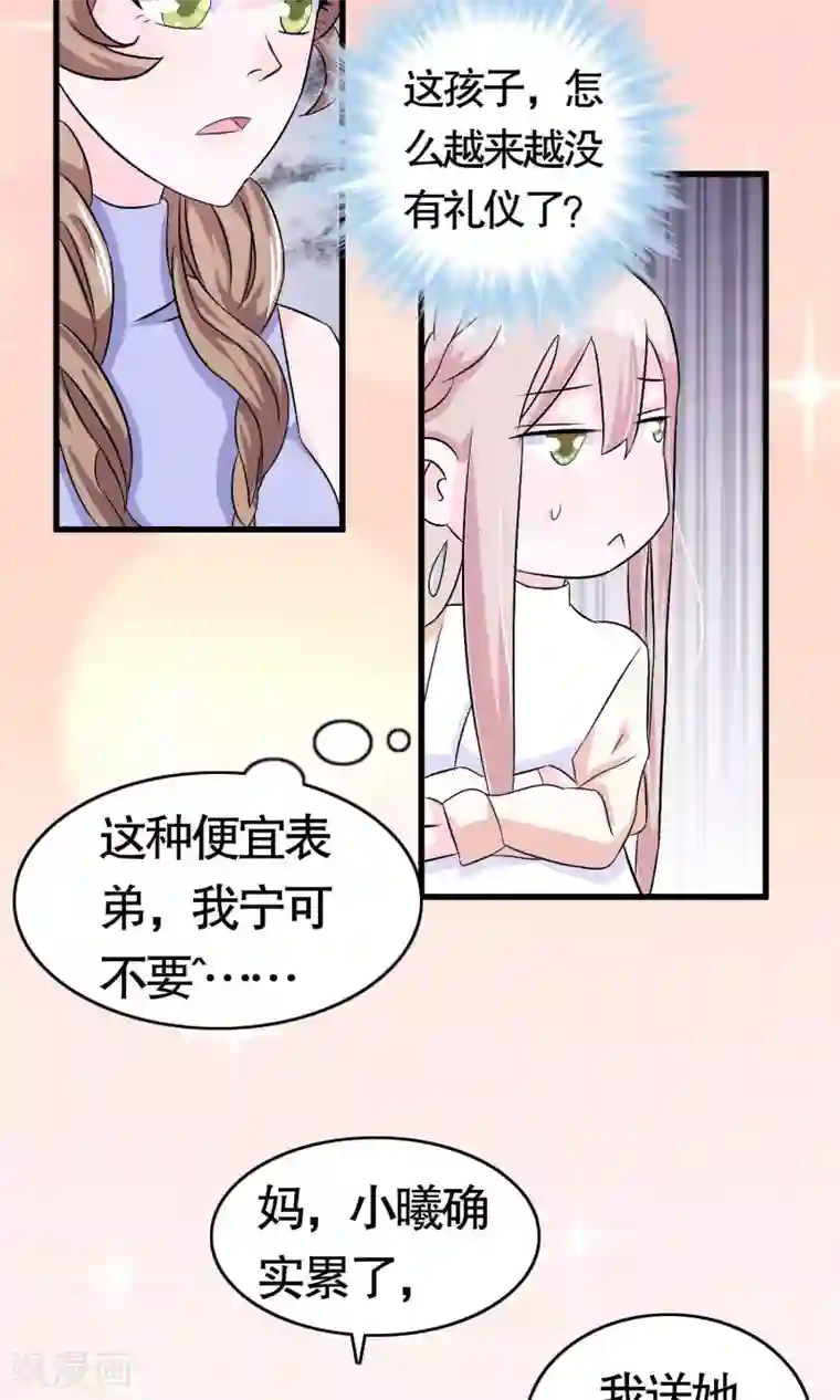 我原来是个病娇第13话