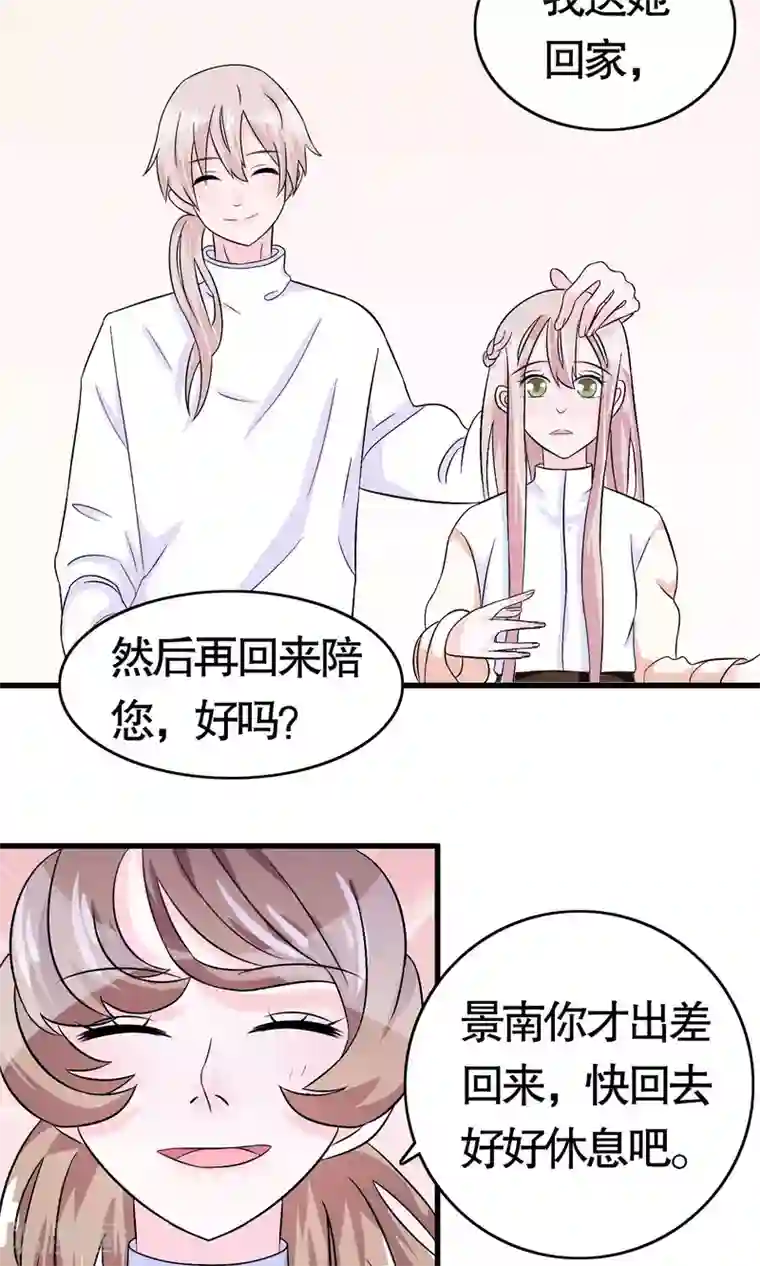 我原来是个病娇第13话