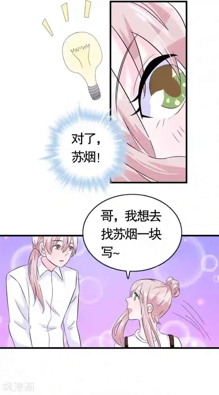 我原来是个病娇第14话