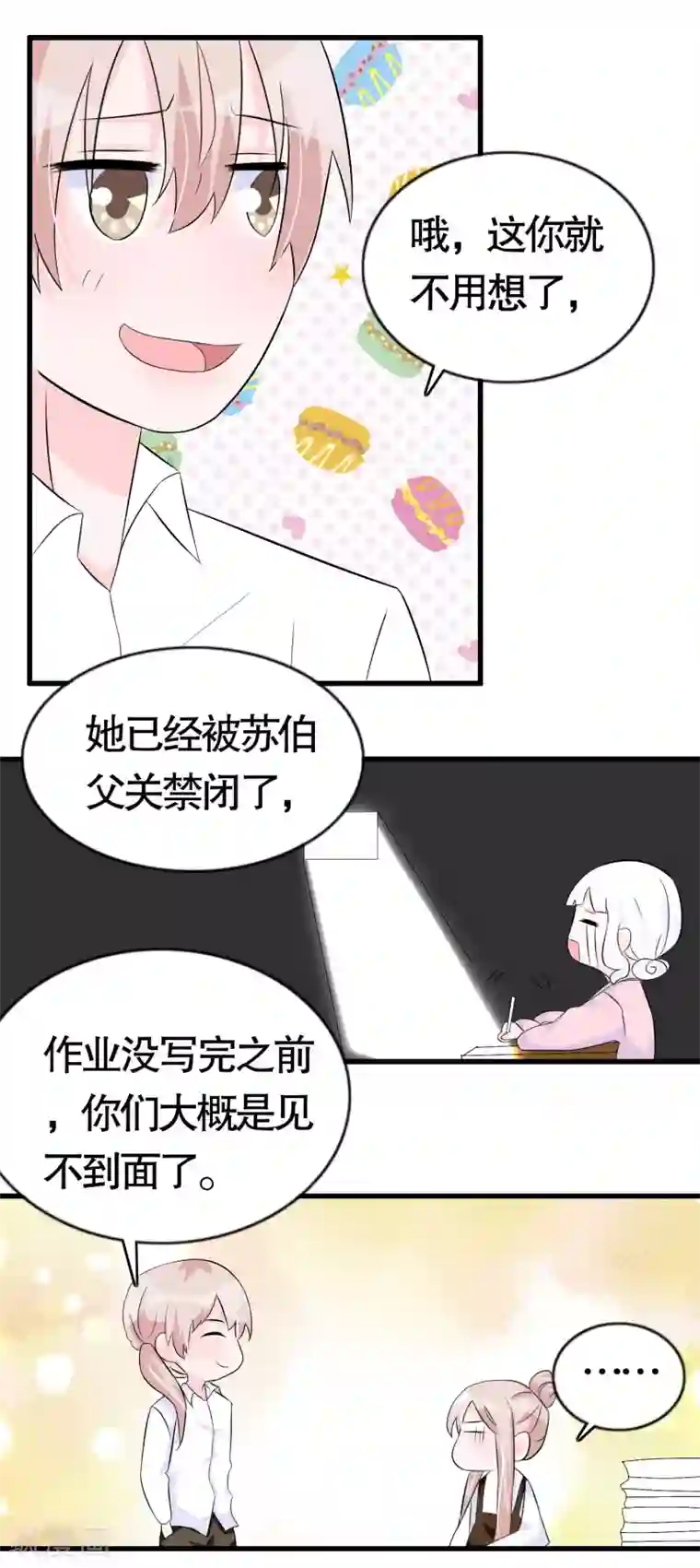 我原来是个病娇第14话