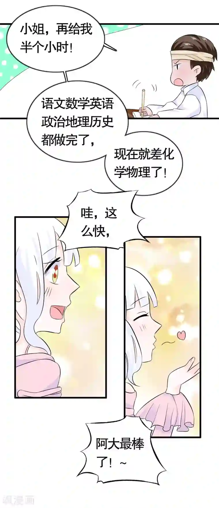 我原来是个病娇第14话