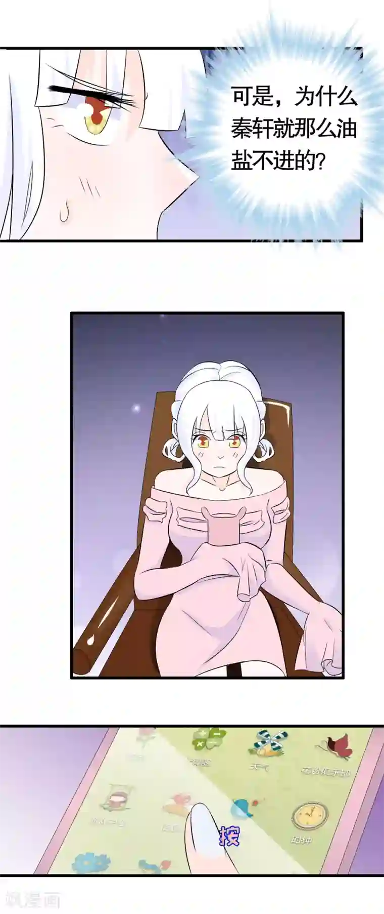 我原来是个病娇第14话