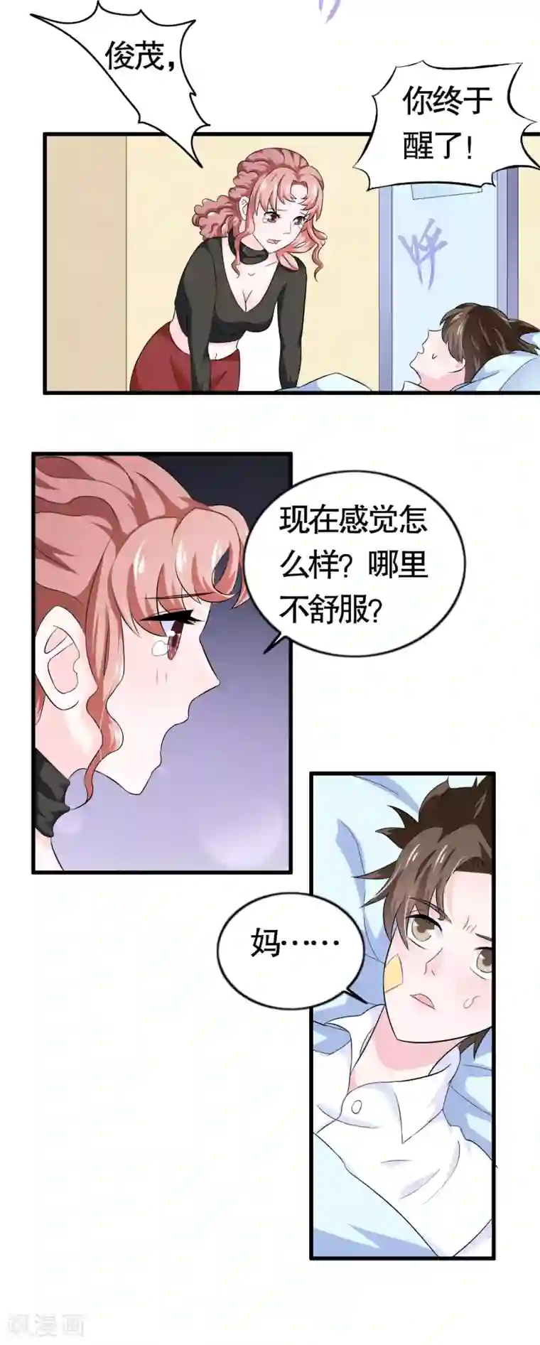 我原来是个病娇第14话