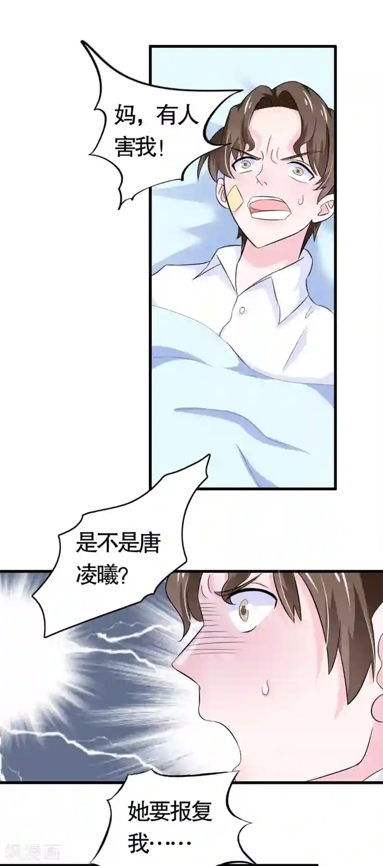 我原来是个病娇第14话