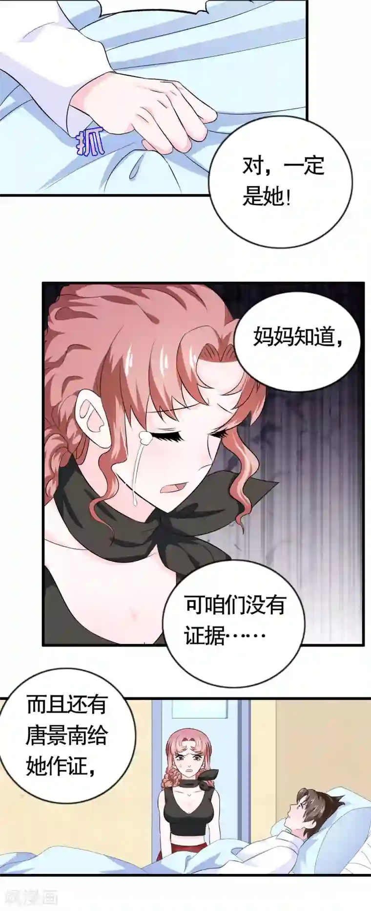 我原来是个病娇第14话