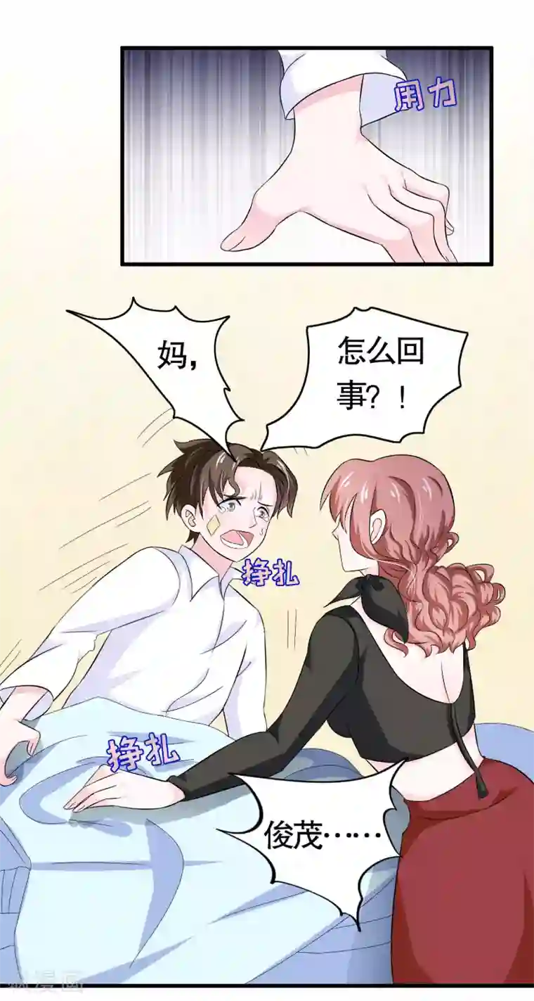 我原来是个病娇第14话