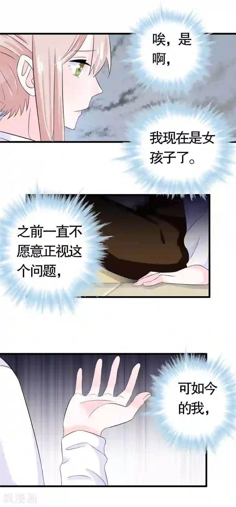 我原来是个病娇第15话