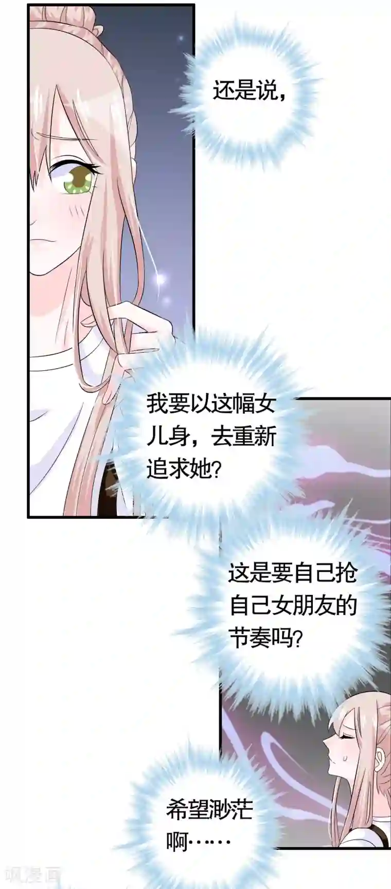 我原来是个病娇第15话