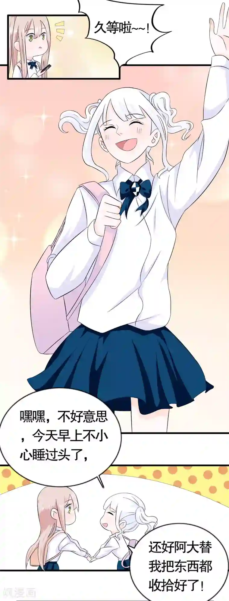 我原来是个病娇第15话