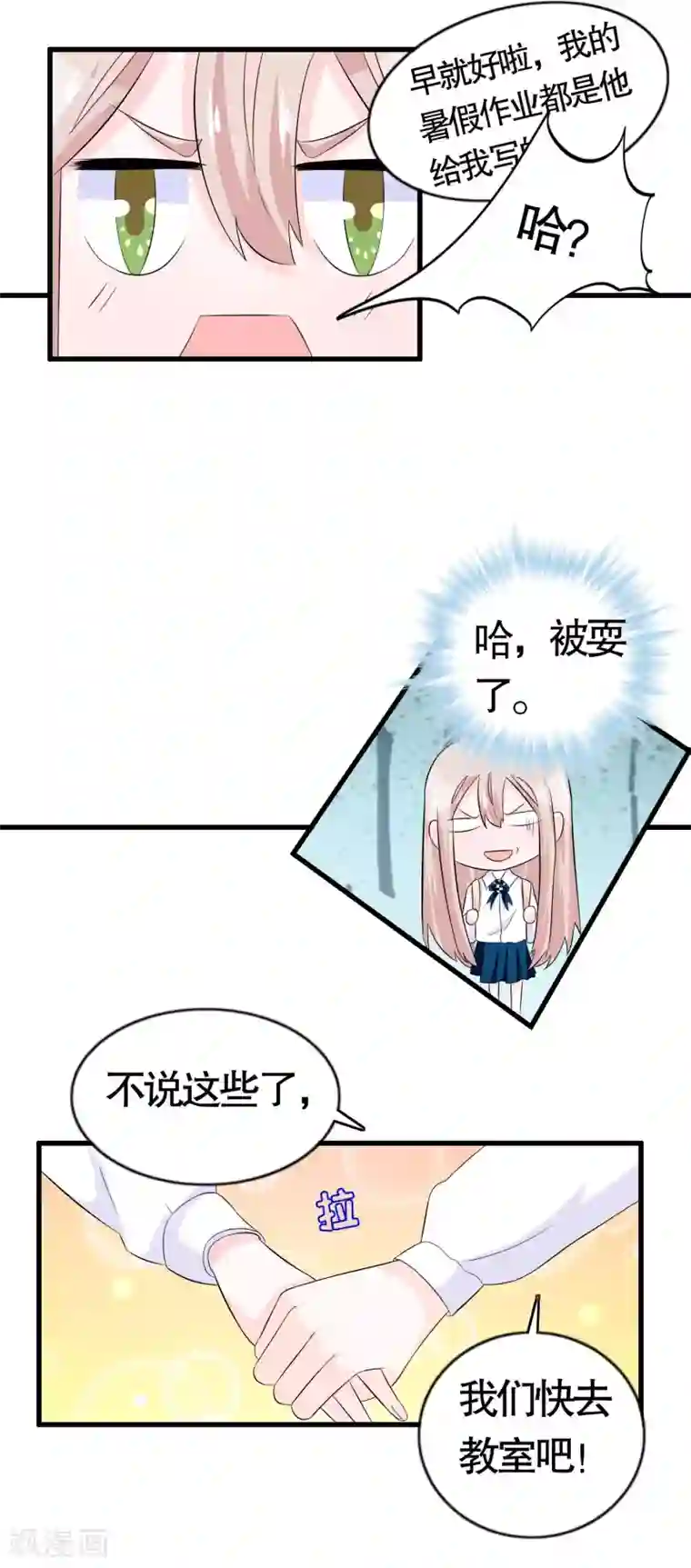 我原来是个病娇第15话