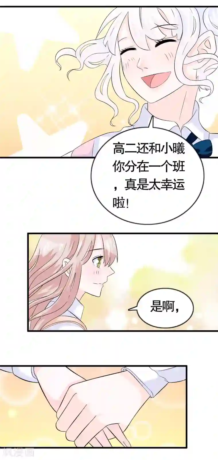 我原来是个病娇第15话