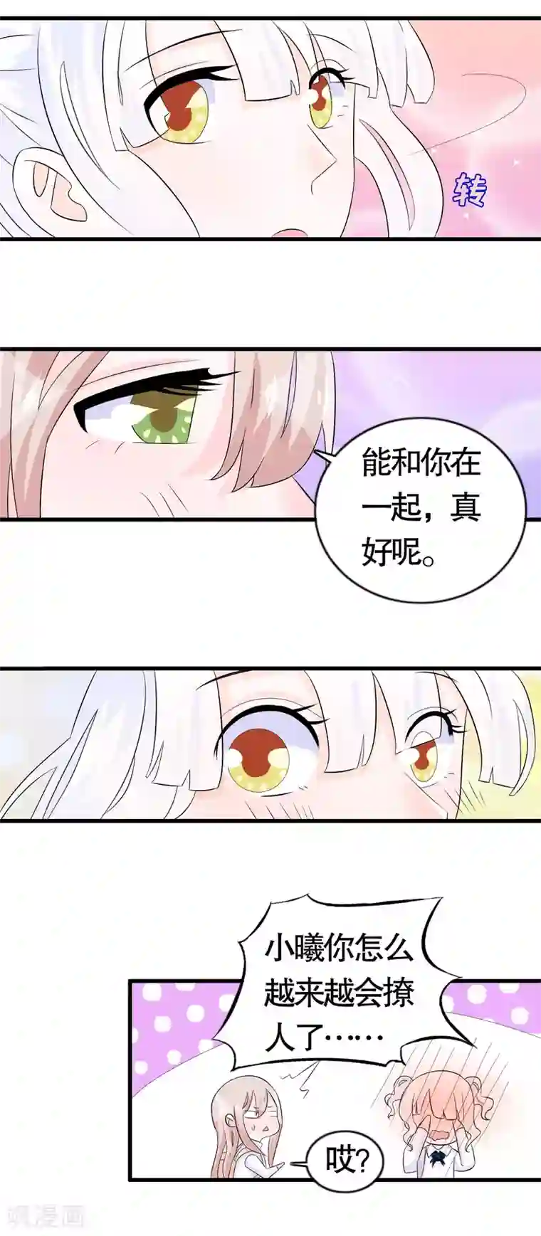 我原来是个病娇第15话