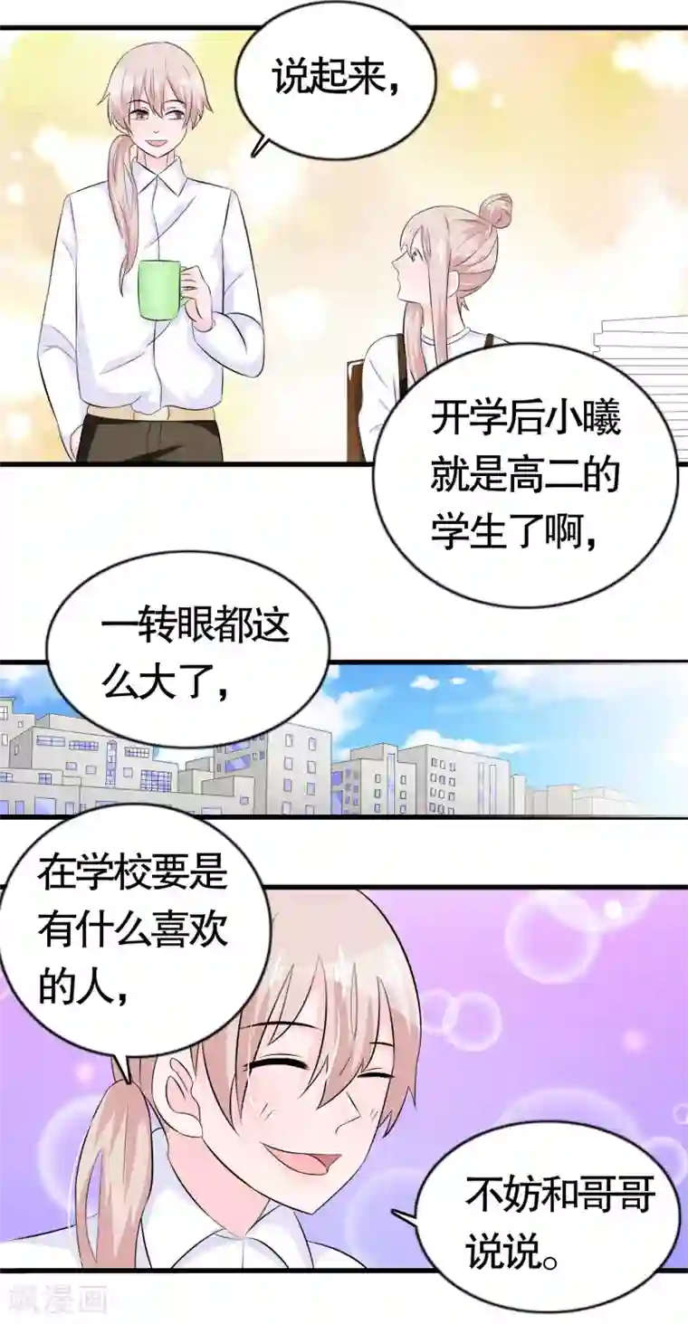 我原来是个病娇第15话