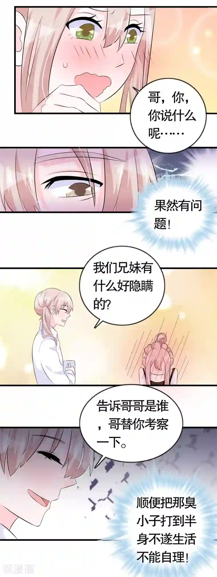 我原来是个病娇第15话