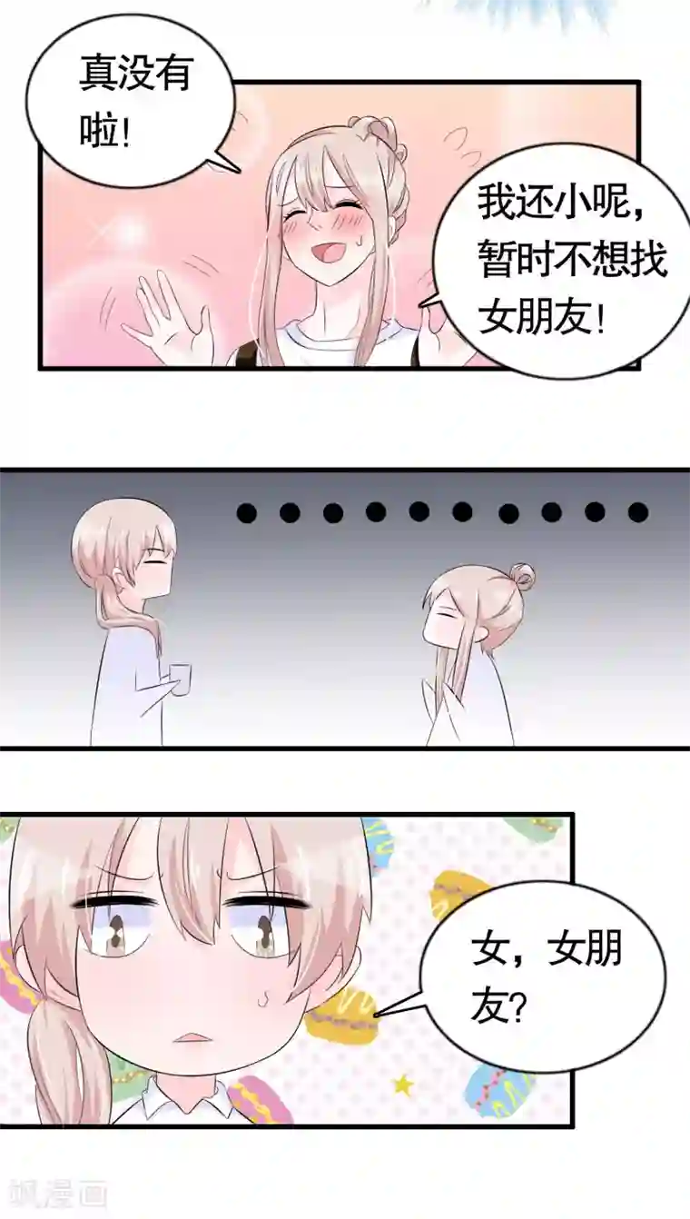 我原来是个病娇第15话