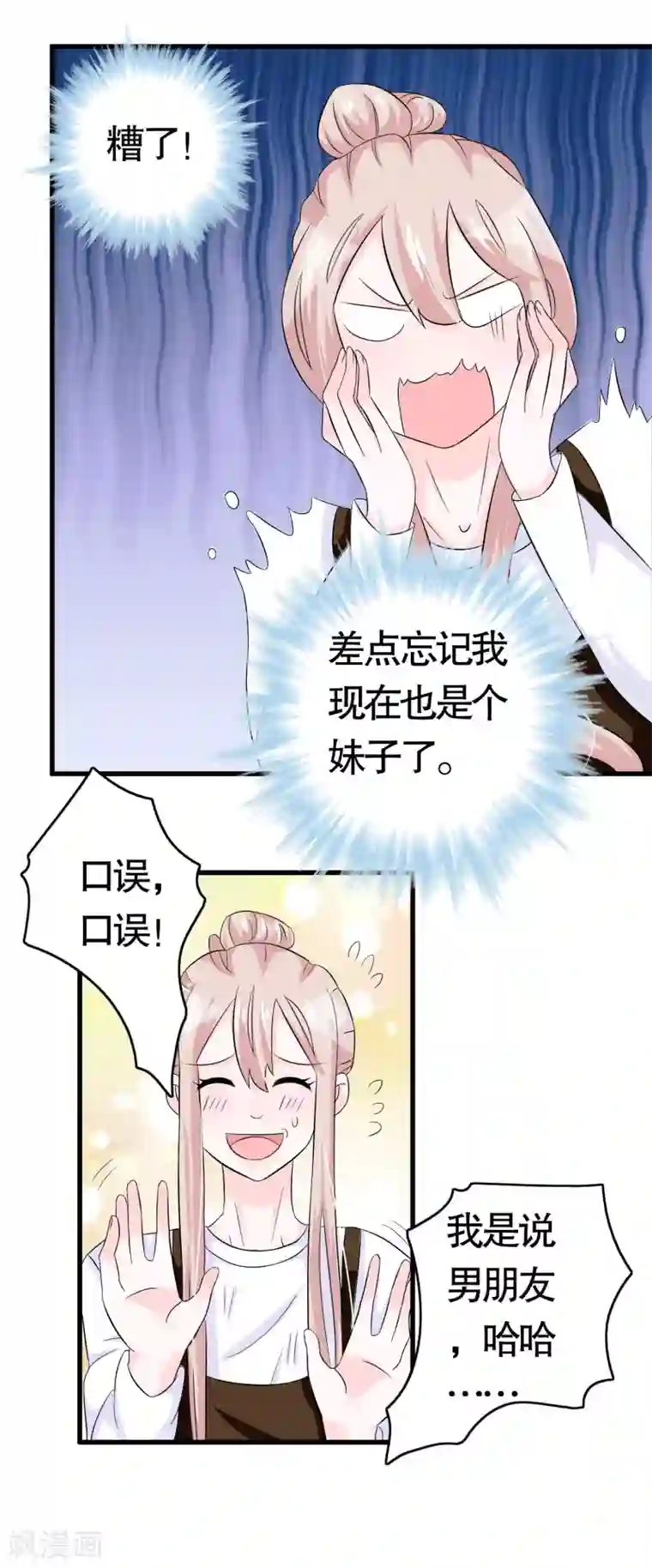 我原来是个病娇第15话