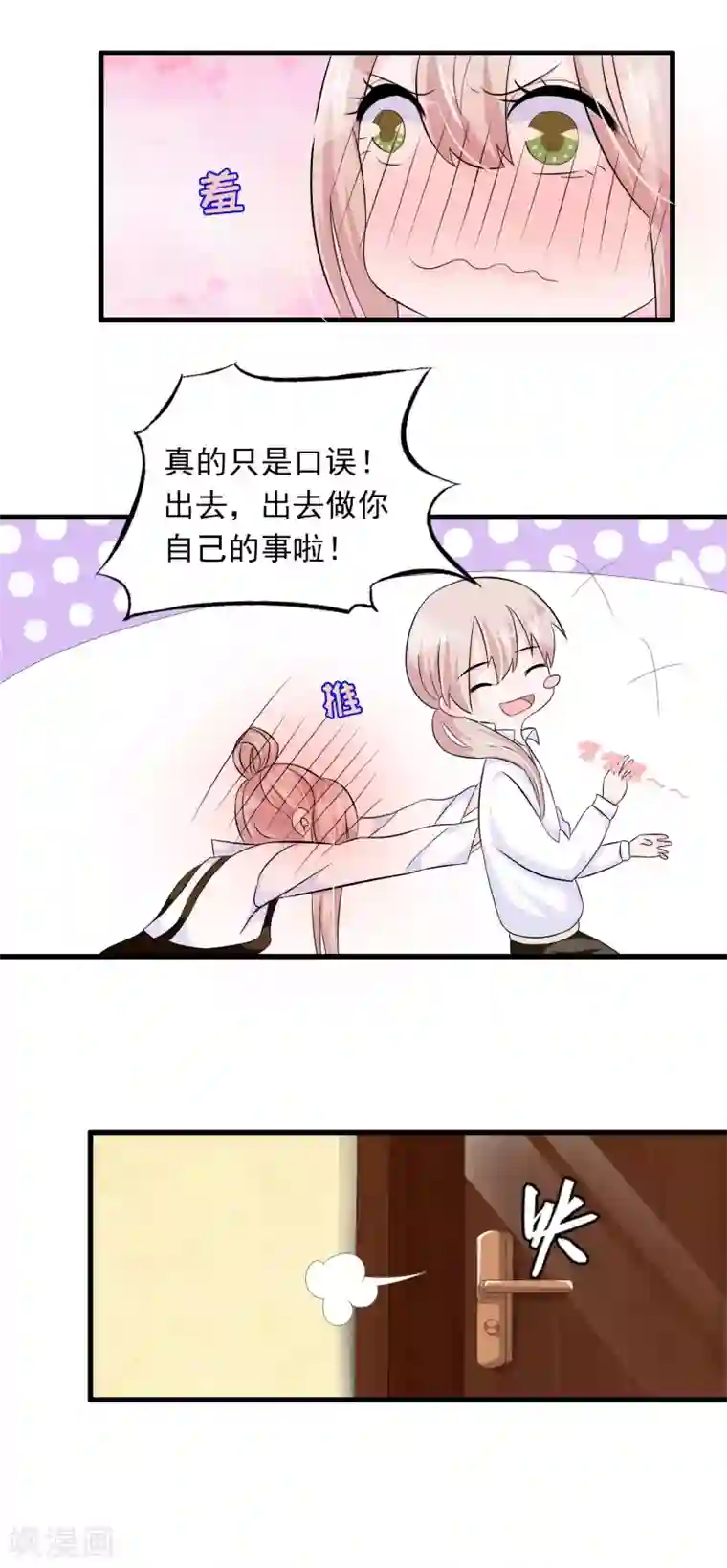 我原来是个病娇第15话