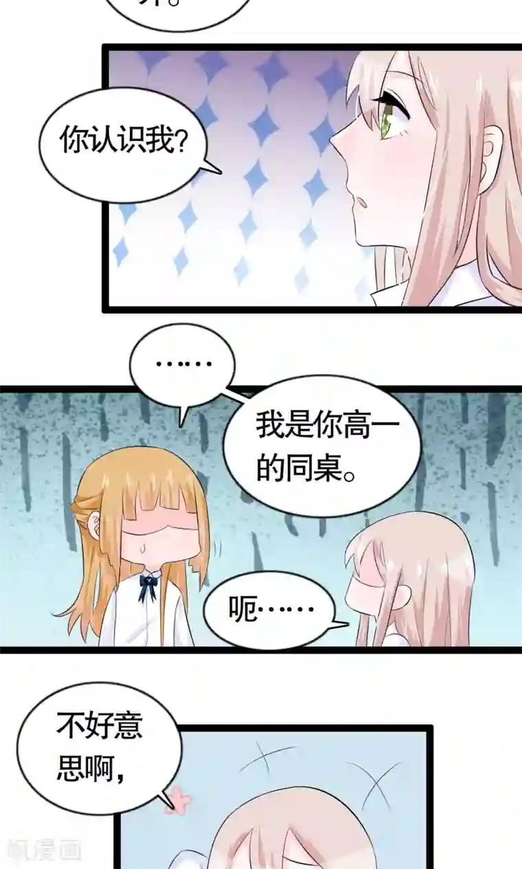 我原来是个病娇第16话