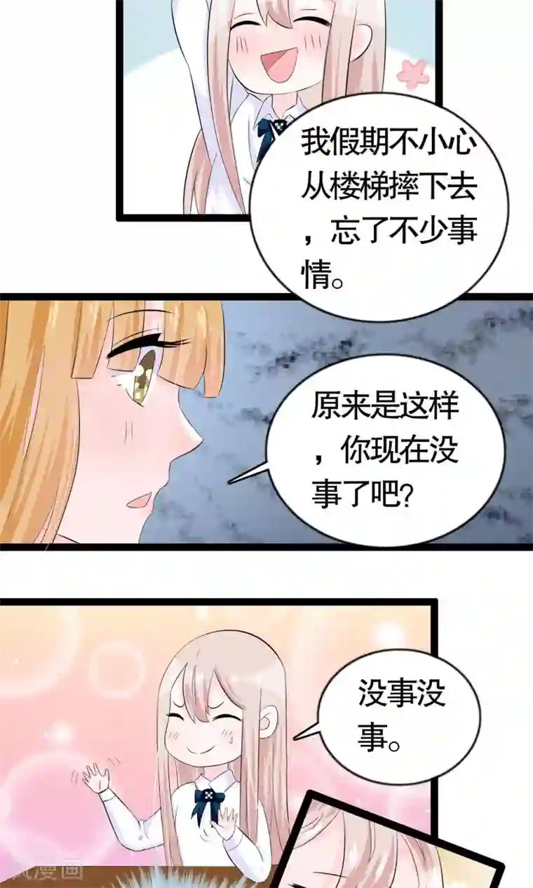 我原来是个病娇第16话