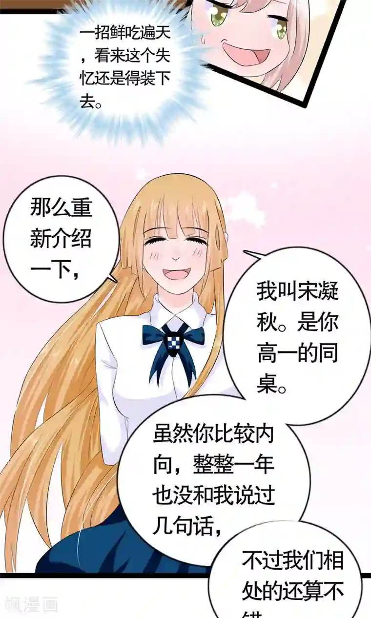 我原来是个病娇第16话