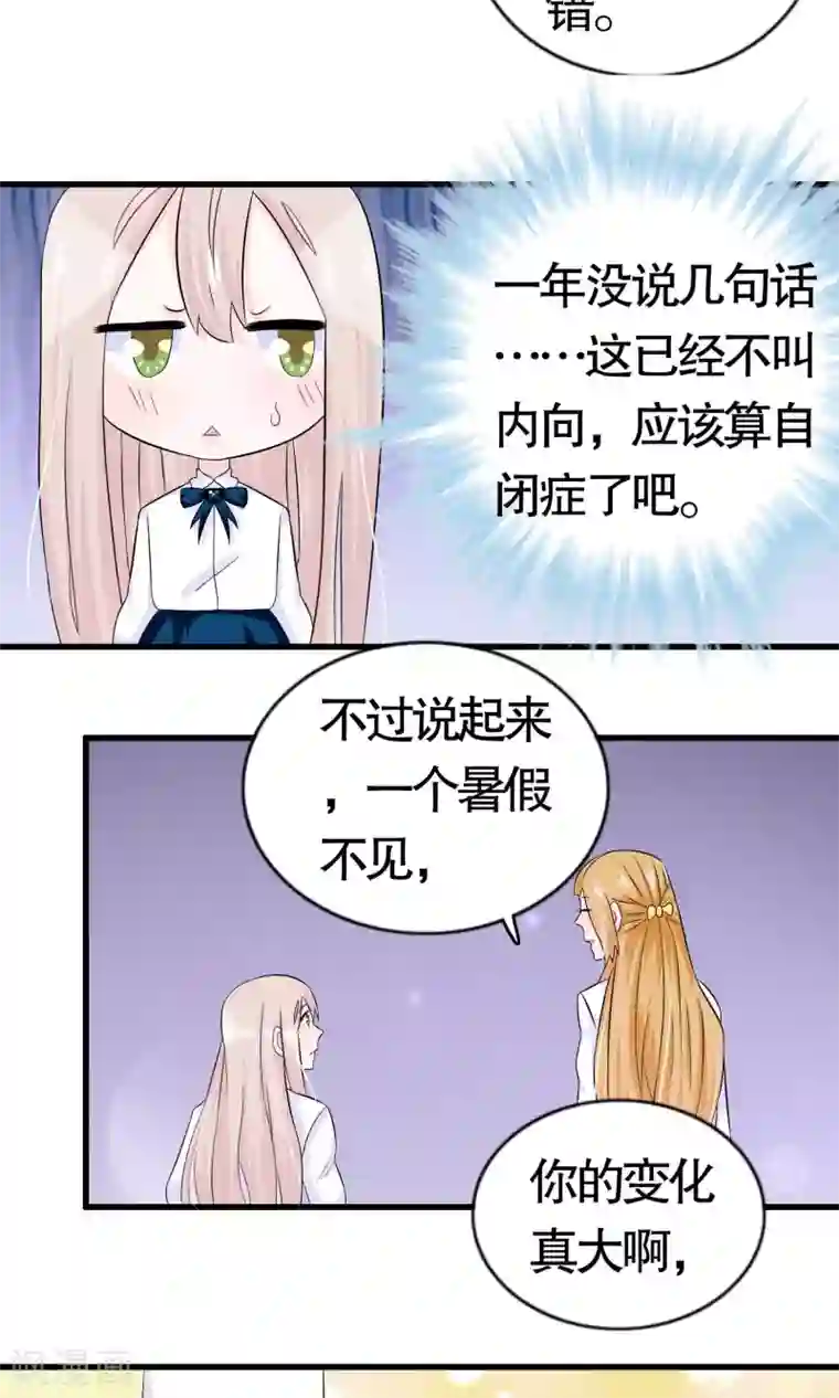 我原来是个病娇第16话