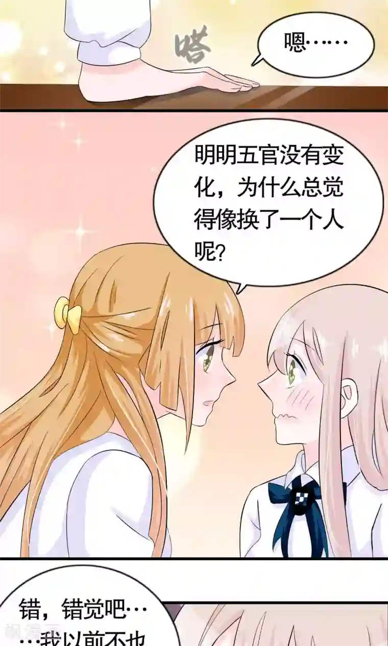 我原来是个病娇第16话