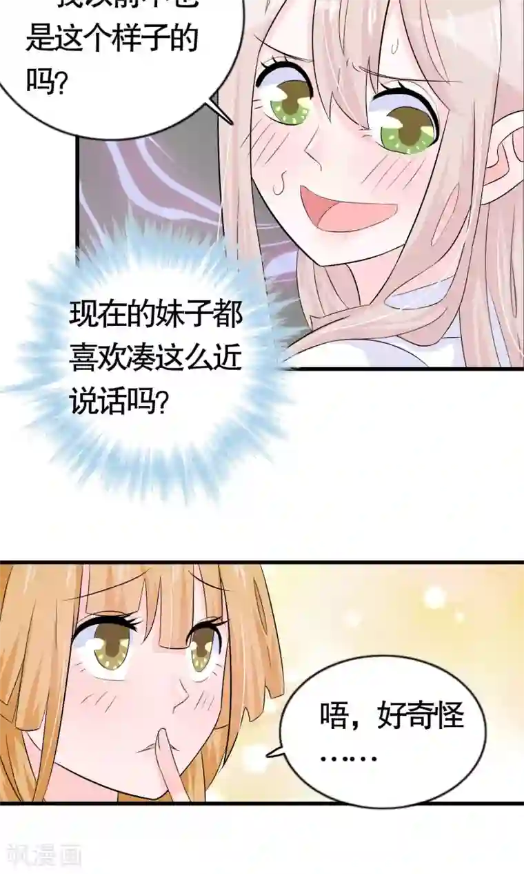 我原来是个病娇第16话