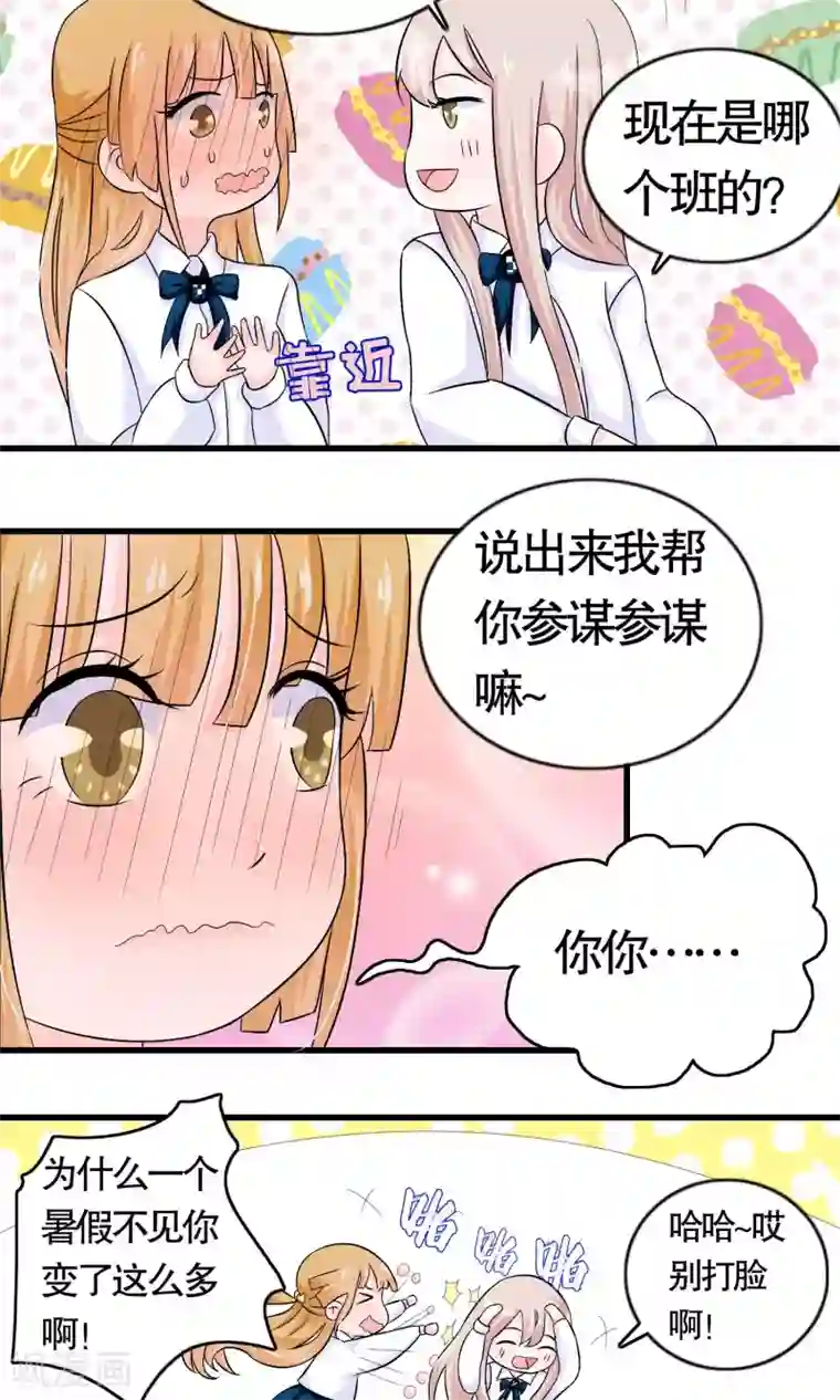 我原来是个病娇第16话