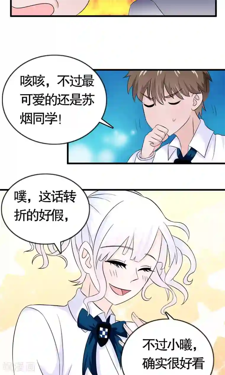 我原来是个病娇第16话