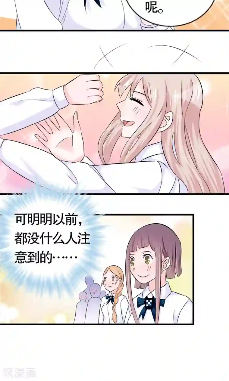 我原来是个病娇第16话