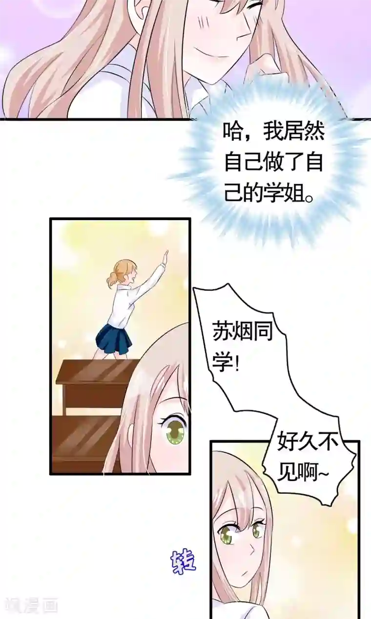 我原来是个病娇第16话