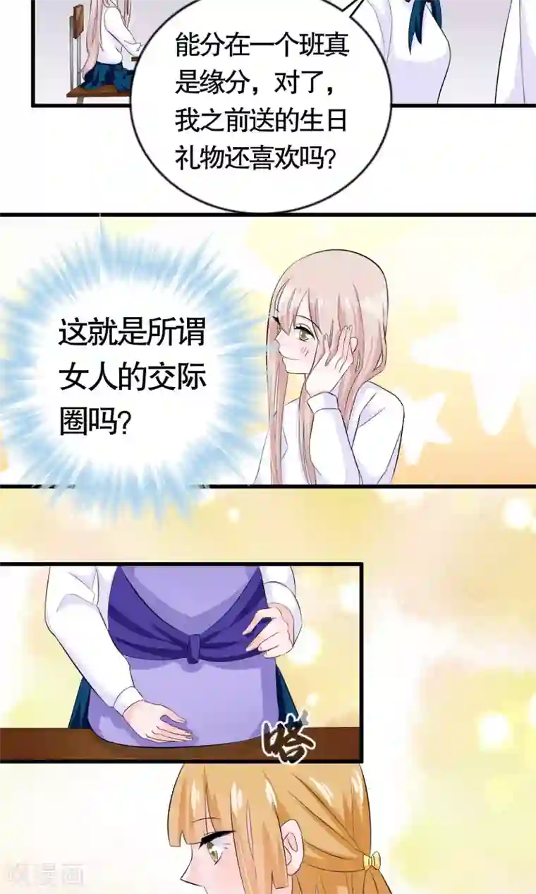 我原来是个病娇第16话